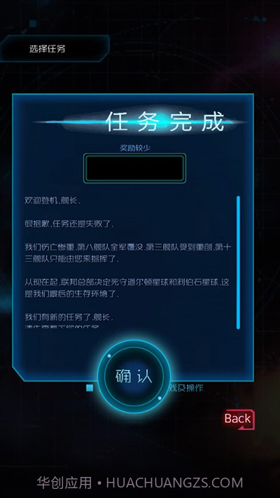 星际突袭2024截图2