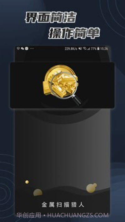 金属扫描猎人截图2