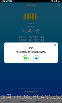 充电加速神器app截图4