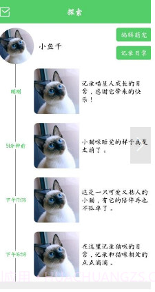 猫咪之家截图3 猫咪之家截图3