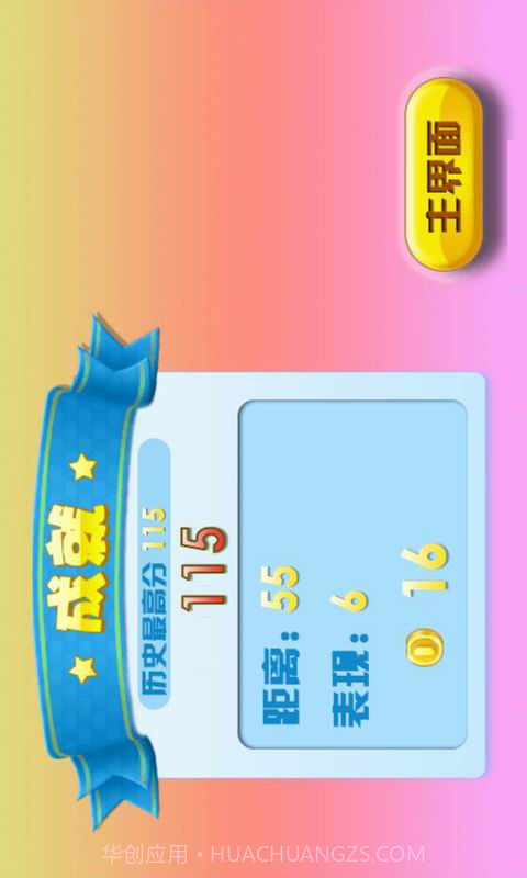 使命奔跑截图4 使命奔跑截图4