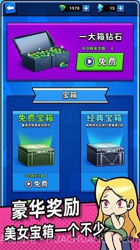 别碰我女神无限钻石无限金币截图3