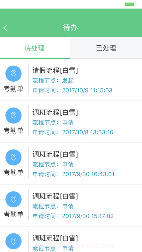 勤杰HCM客户端截图2