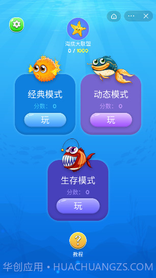 水下消一消截图2