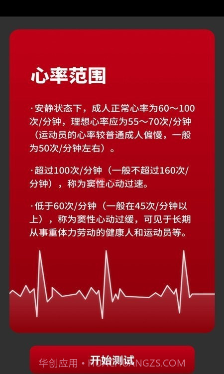 每日心率监测截图2 每日心率监测截图2