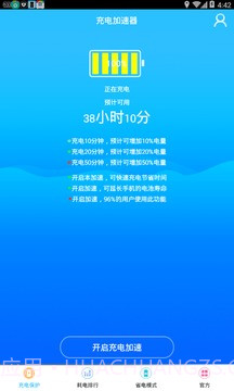 充电加速神器app截图2