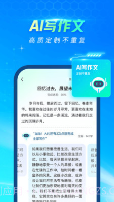 光速写作免费版截图2