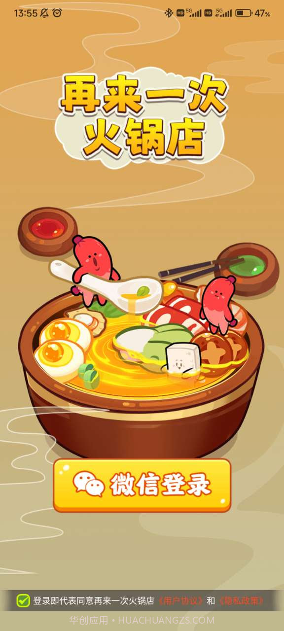 再来一次火锅店赚钱截图1