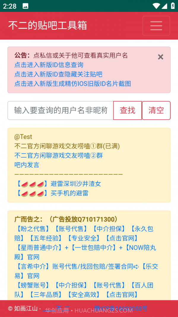 不二的贴吧工具箱截图2