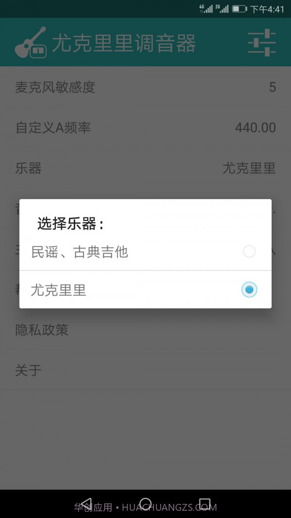 尤克里里调音器截图4