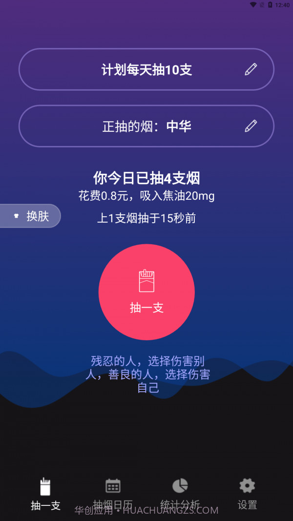 戒吧今日抽烟截图1