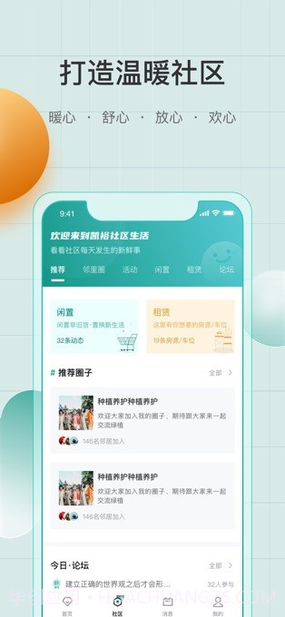 凯裕物业截图3 凯裕物业截图3