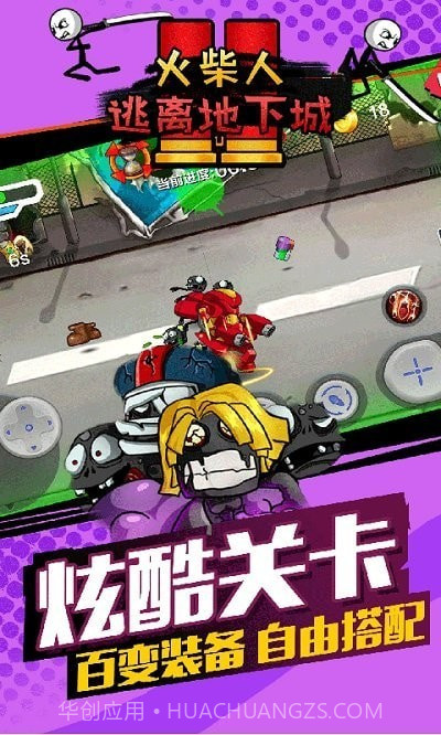 火柴人逃离地下城截图3