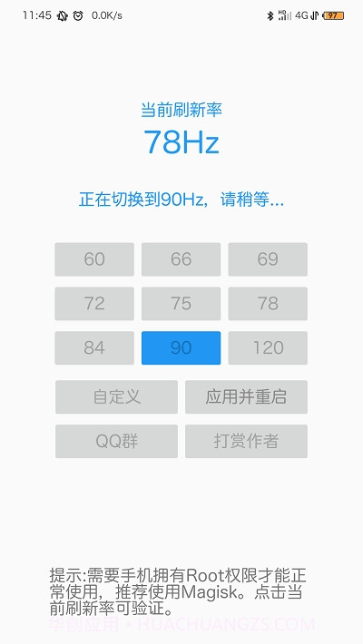 屏幕刷新率截图2