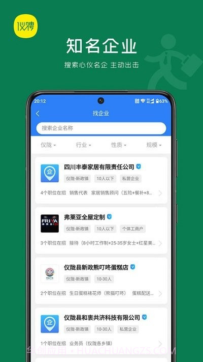 仪聘截图3 仪聘截图3
