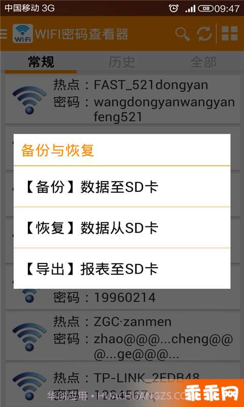 WIFI密码查看器截图5