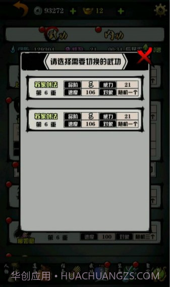 六扇门风云免费版截图4