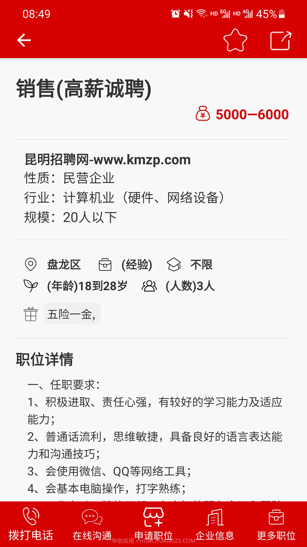 昆明招聘网截图2 昆明招聘网截图2