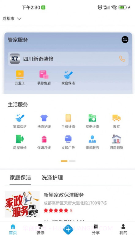 新奇生活截图4