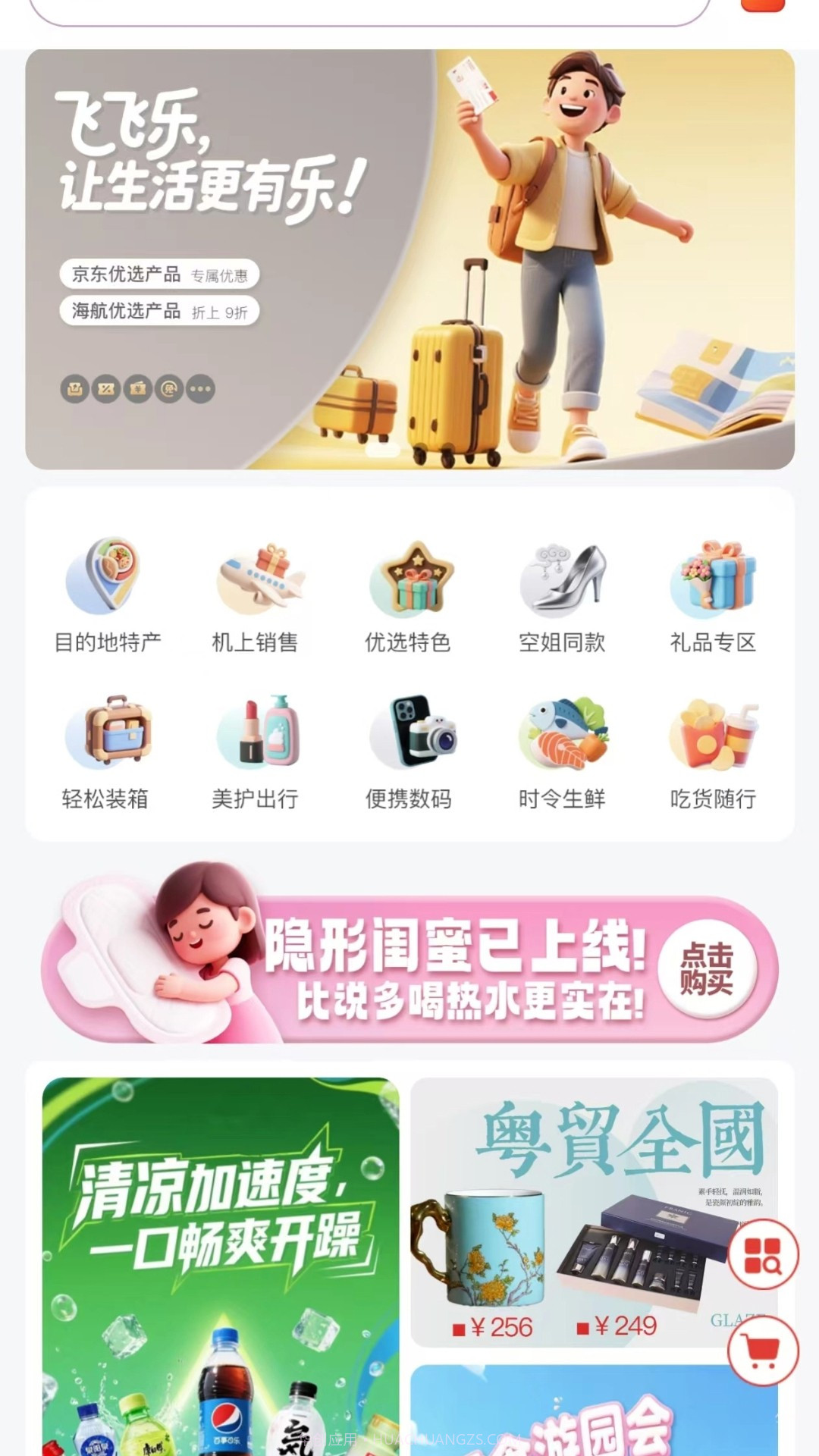 飞飞乐正式版截图4