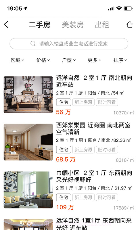 好房好车经纪人截图3