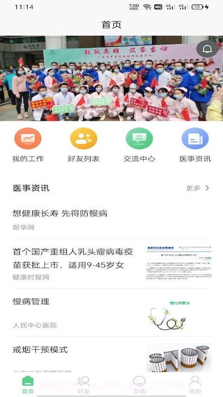 智能慢病医护端截图4