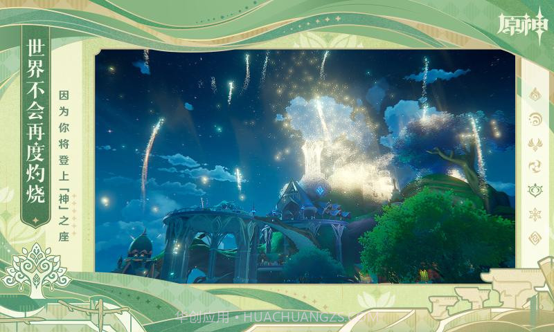 原神3.9版本截图1