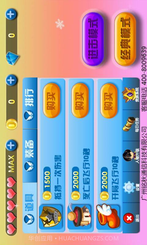 使命奔跑截图2 使命奔跑截图2