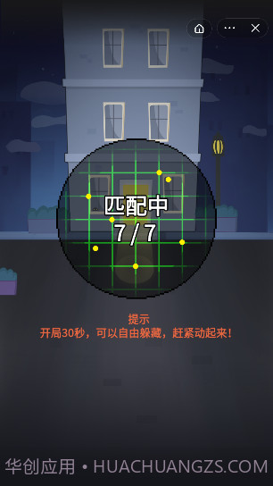 躲猫猫秘密行动截图1