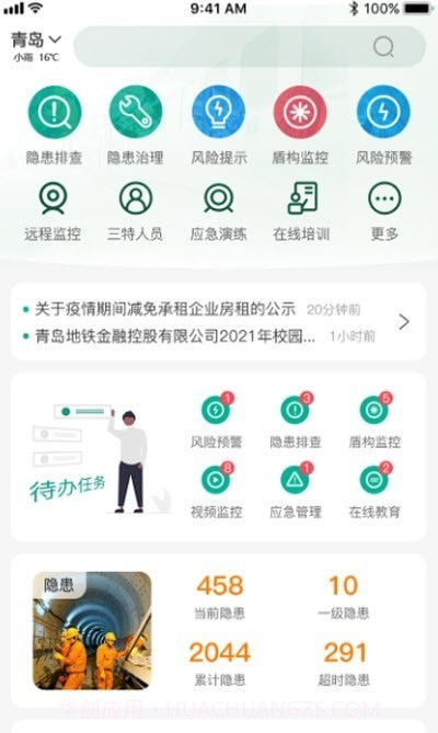青铁监控截图1