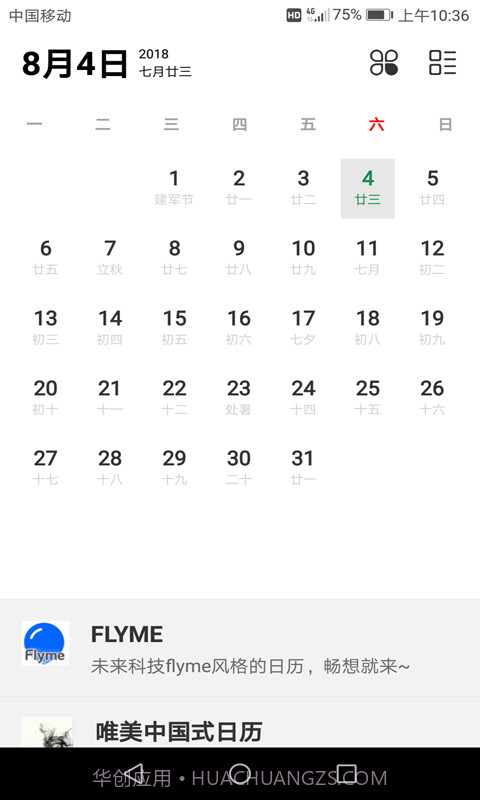 万年历黄历查询截图1