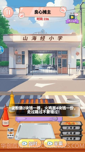 山海经烧饼摊中文版截图4