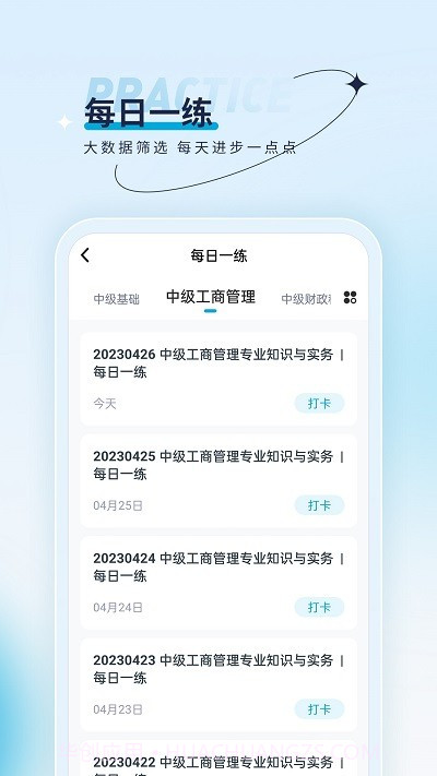 经济师优题汇截图4 经济师优题汇截图4