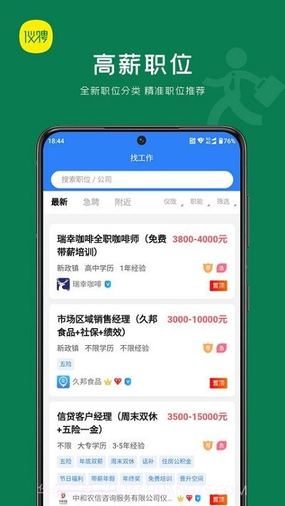 仪聘截图4 仪聘截图4