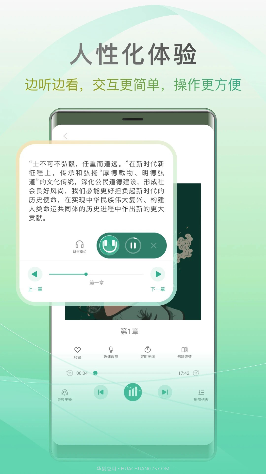 开心听书自定义版截图3 开心听书自定义版截图3