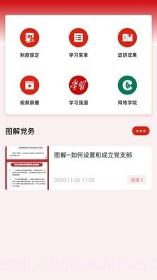 川烟党务截图3