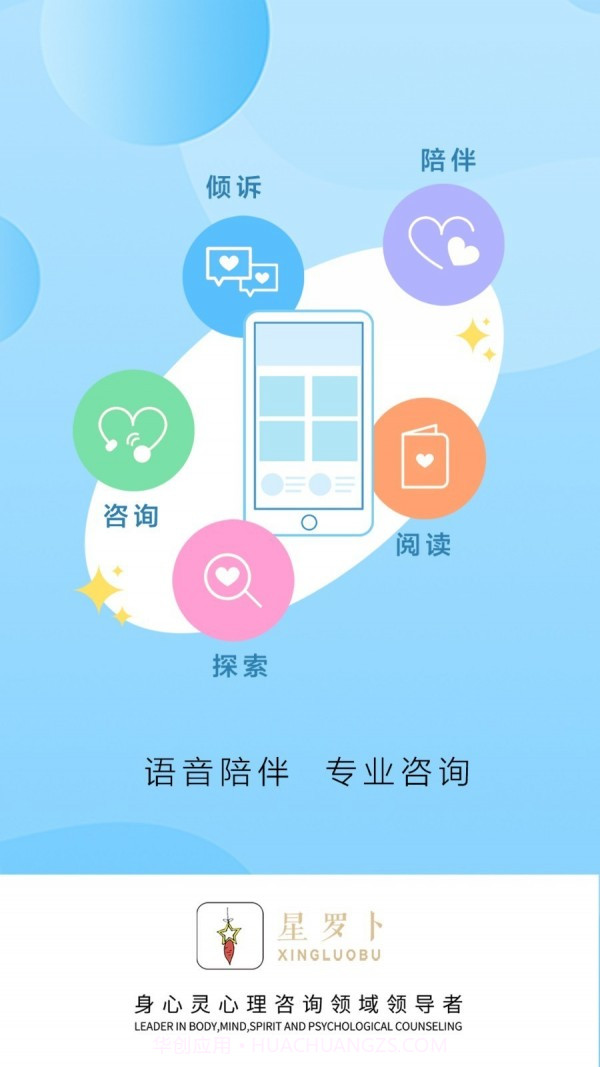 星罗卜截图1