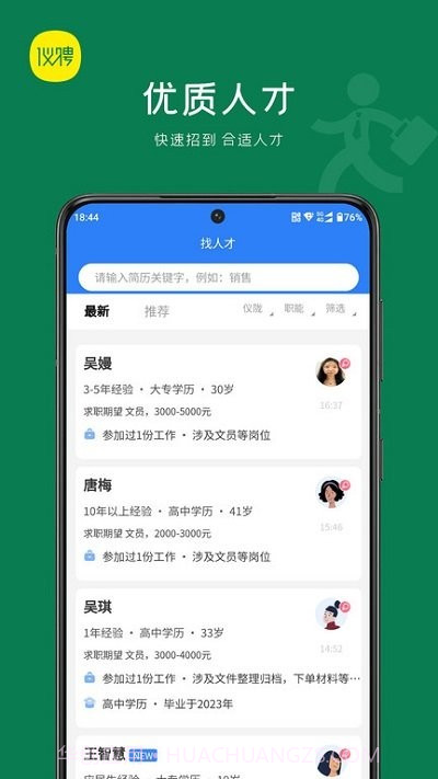 仪聘截图2 仪聘截图2