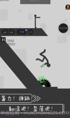 翻滚吧火柴人截图1