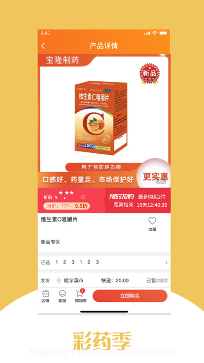 彩药季网上商城截图3 彩药季网上商城截图3