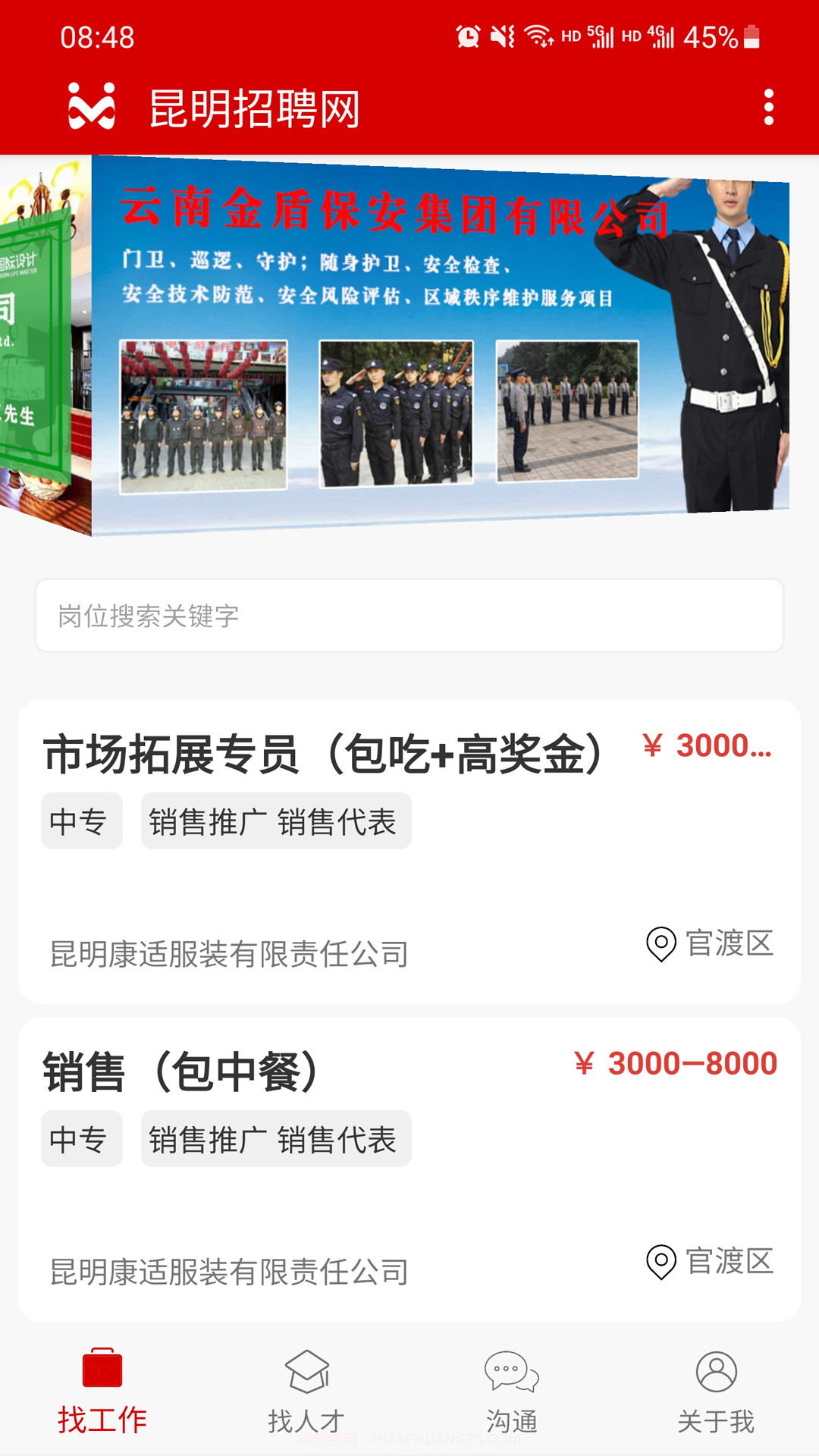 昆明招聘网截图4 昆明招聘网截图4