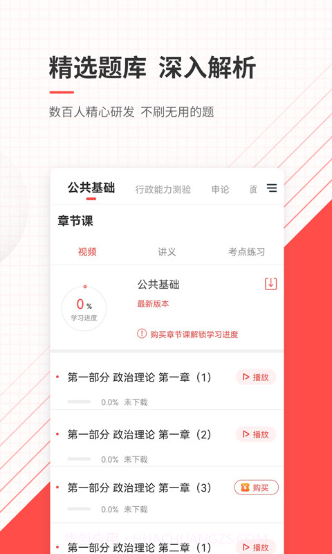 公务员准题库老版本截图1 公务员准题库老版本截图1
