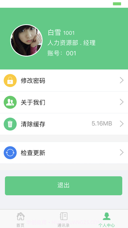 勤杰HCM客户端截图4