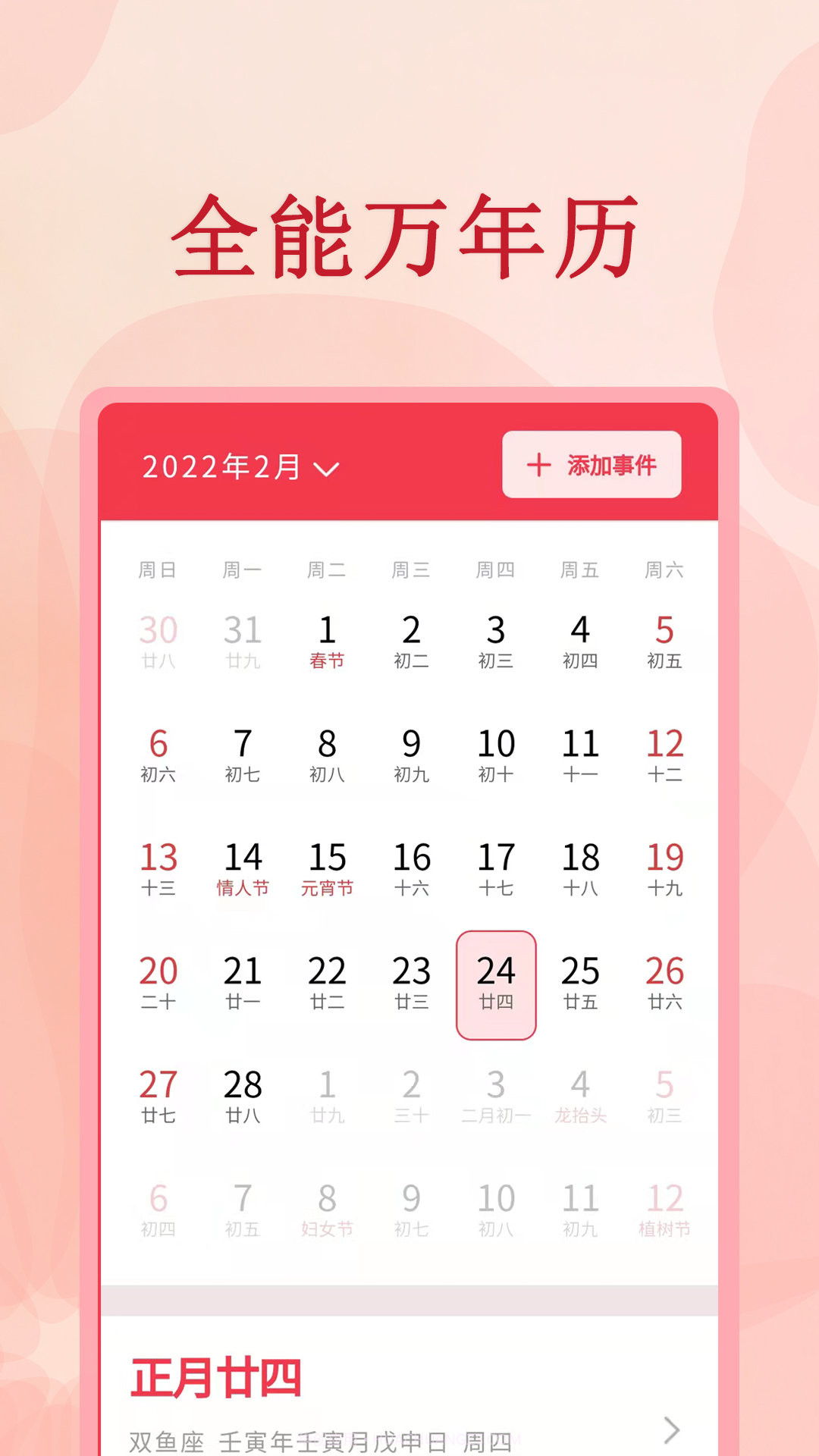 全能万年历手机版截图3