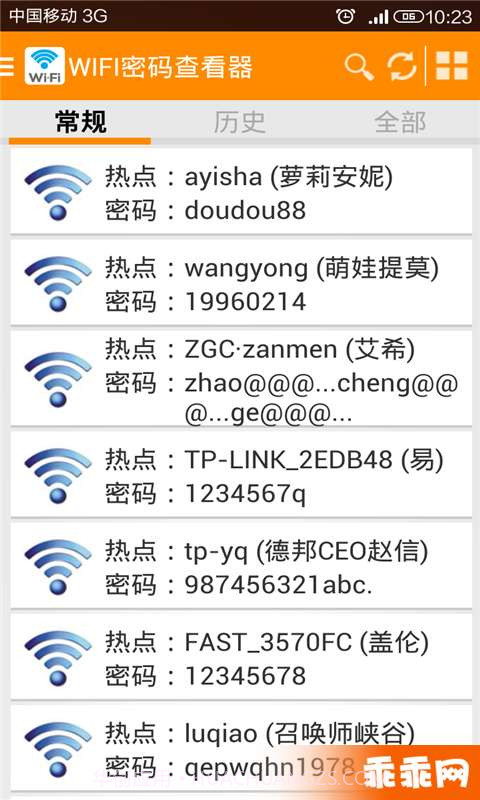 WIFI密码查看器截图1