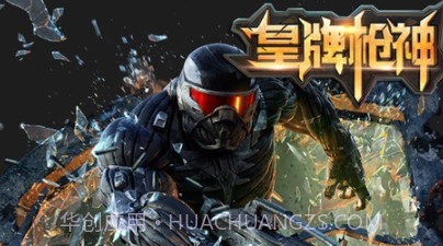 皇牌枪神截图1 皇牌枪神截图1