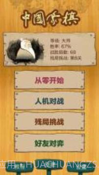 中国象棋 - 逍遥版截图1 中国象棋 - 逍遥版截图1