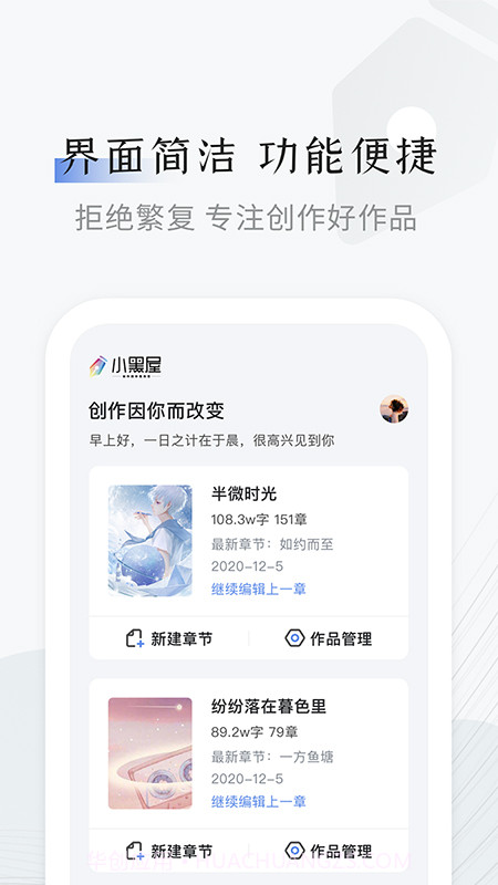 小黑屋云写作手机版截图1