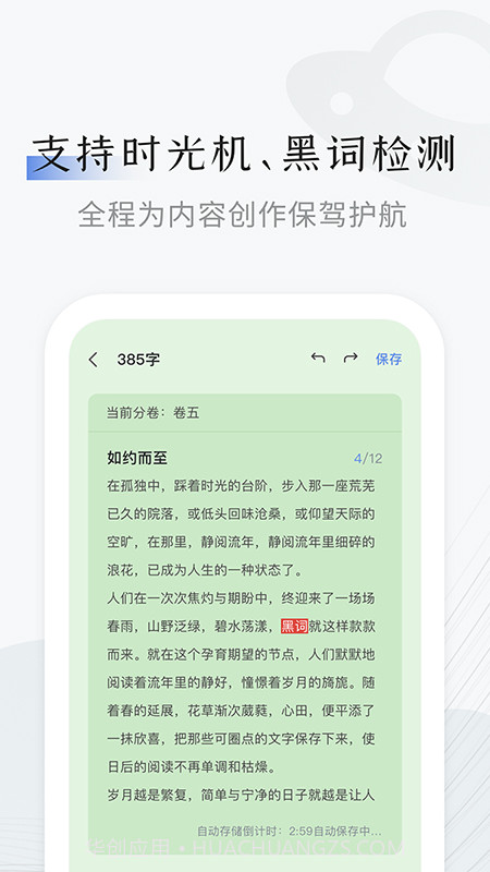 小黑屋云写作手机版截图3
