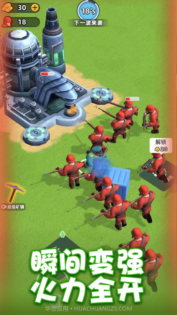 跟我一起守截图1